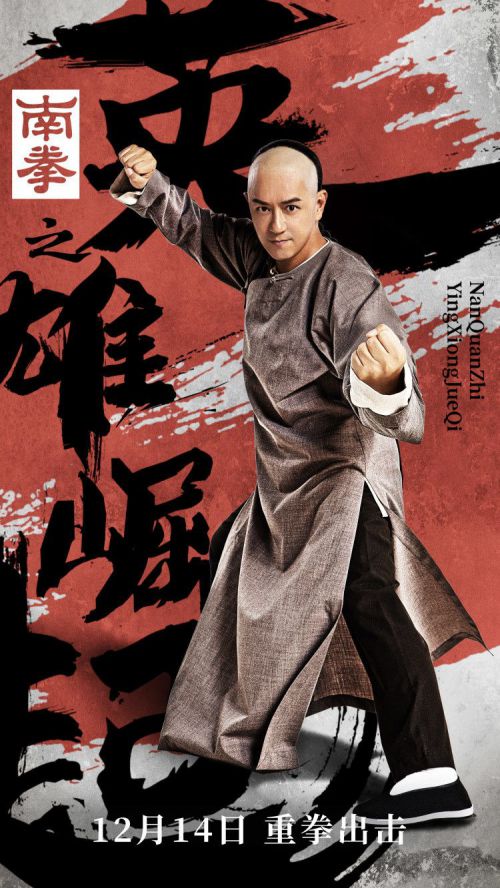 南拳之英雄崛起