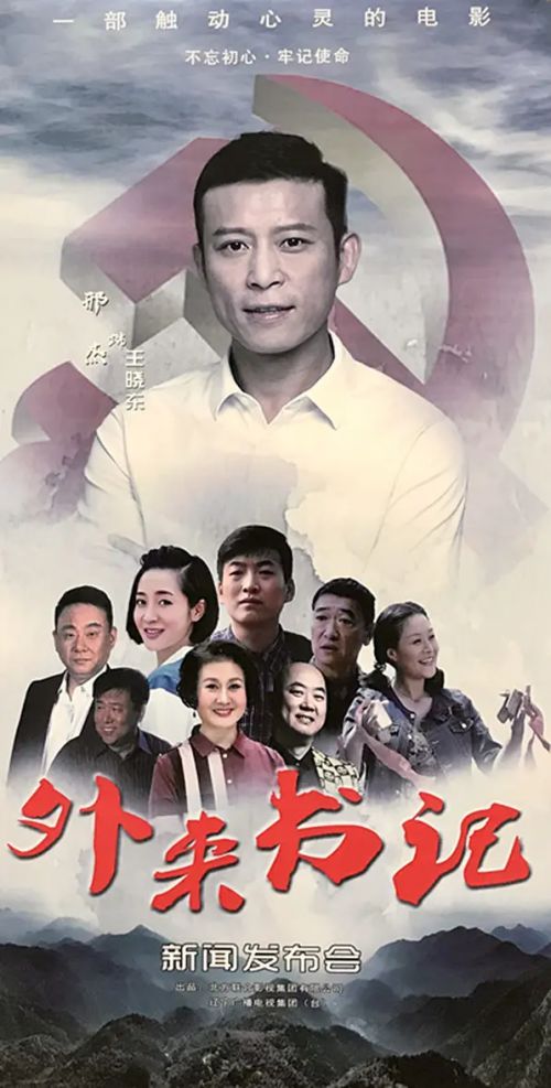 外来书记