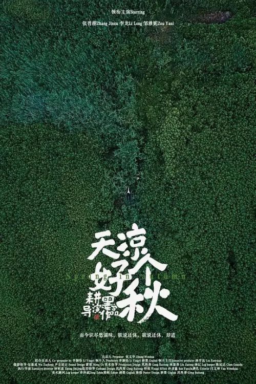 天凉好个秋