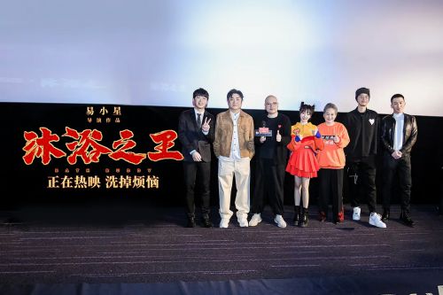 沐浴之王