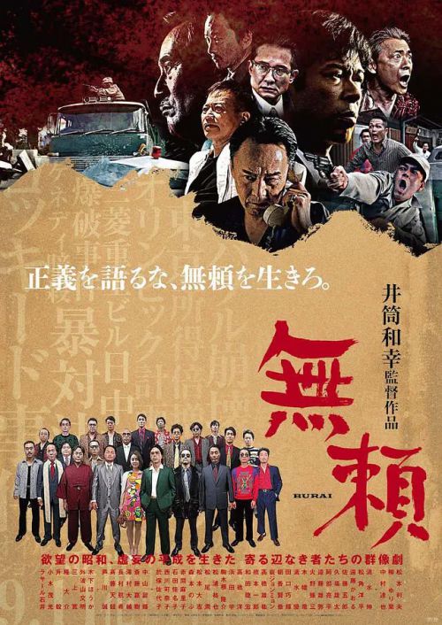 无赖 無頼