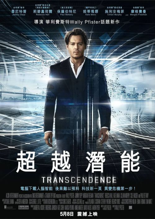 超验骇客
