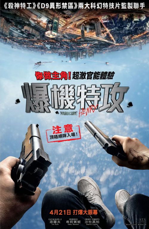 硬核亨利