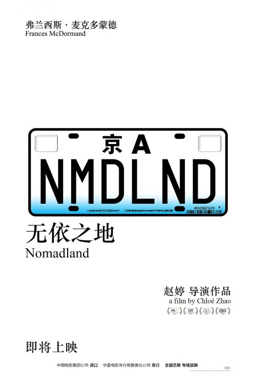 无依之地