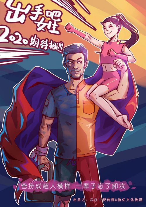 出手吧！女生