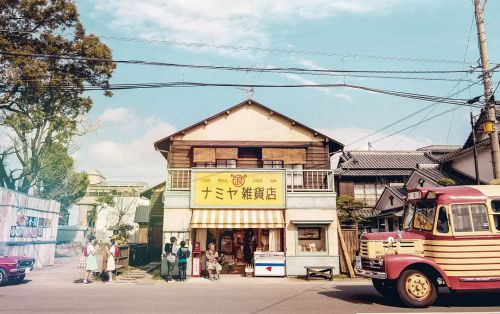 浪矢解忧杂货店