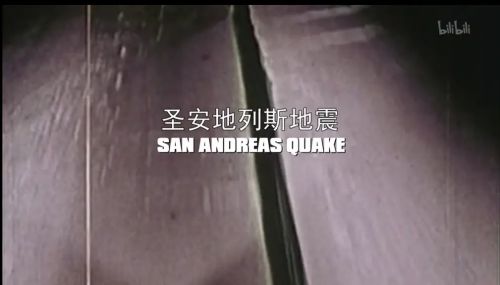 圣安地列斯地震