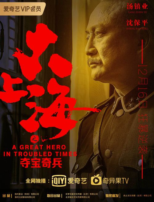 大上海之夺宝奇兵