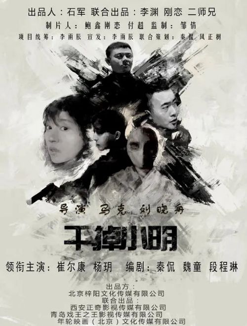 干掉小明