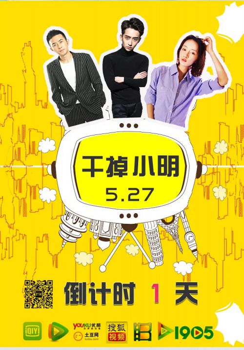 干掉小明