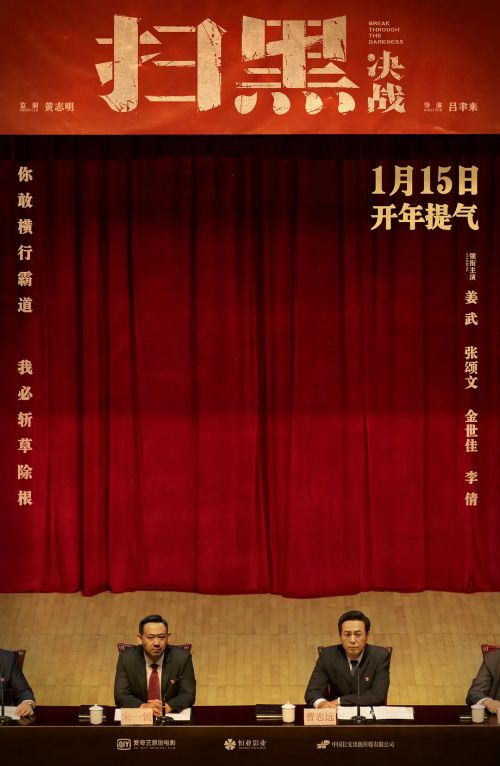 扫黑·决战