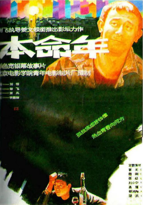 本命年