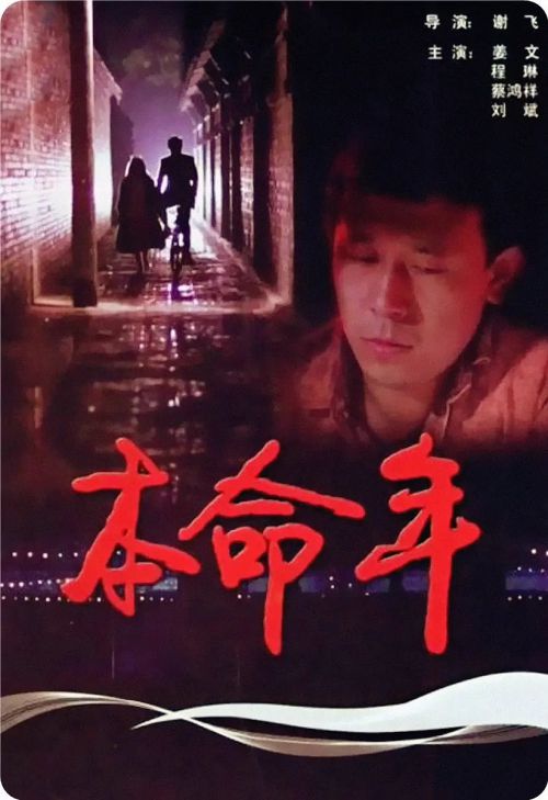 本命年