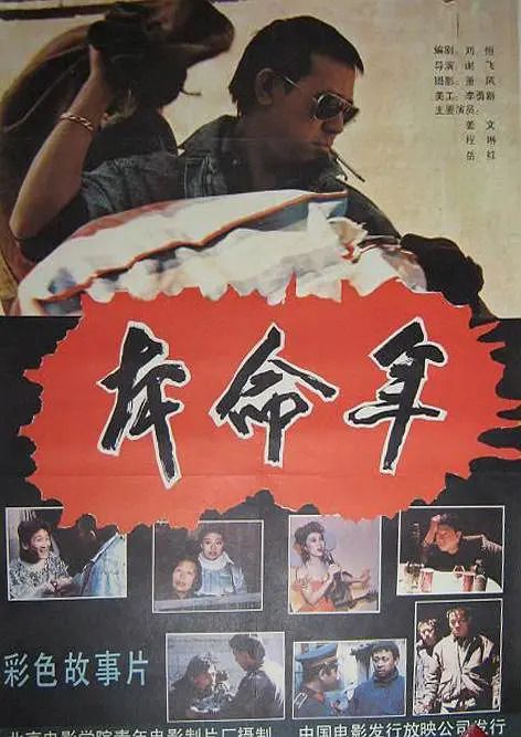 本命年