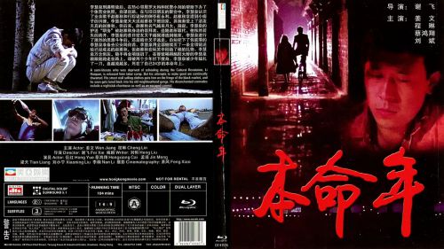 本命年