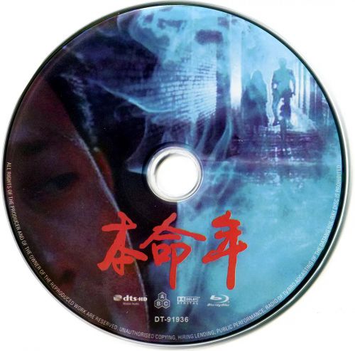 本命年