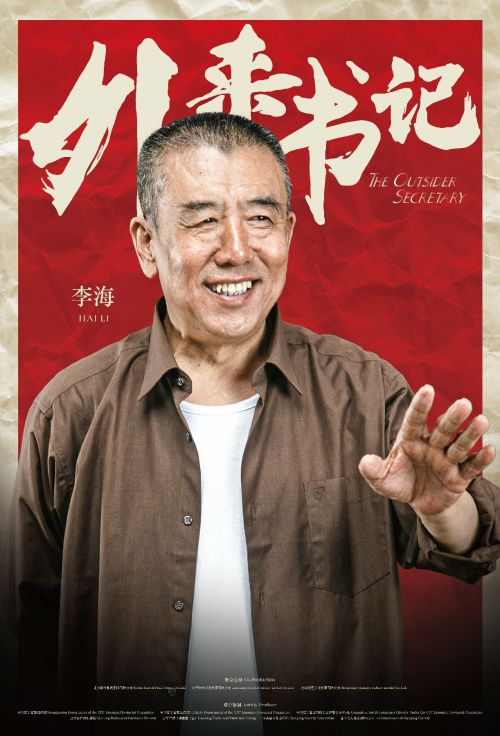 外来书记