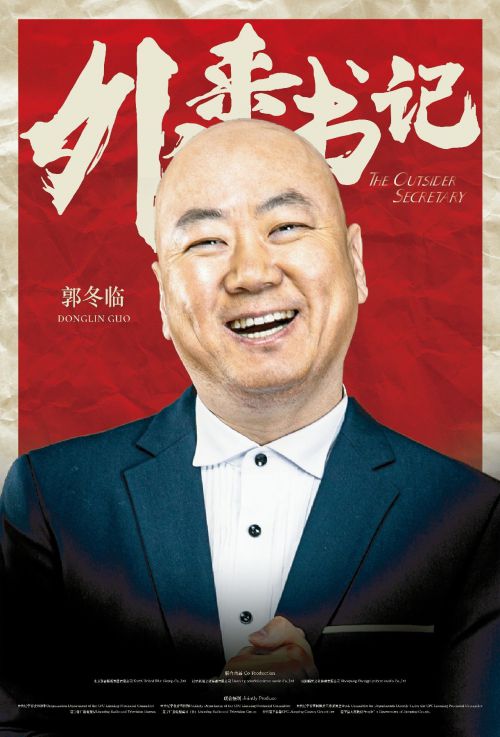 外来书记