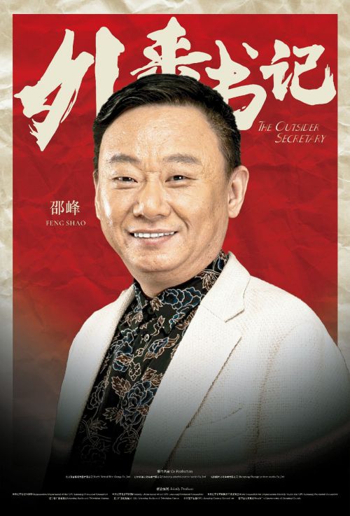外来书记