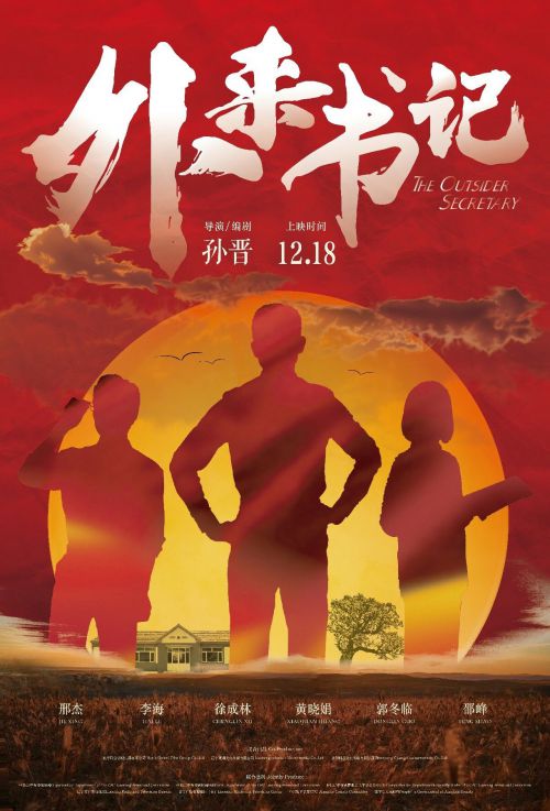 外来书记