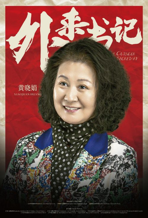 外来书记