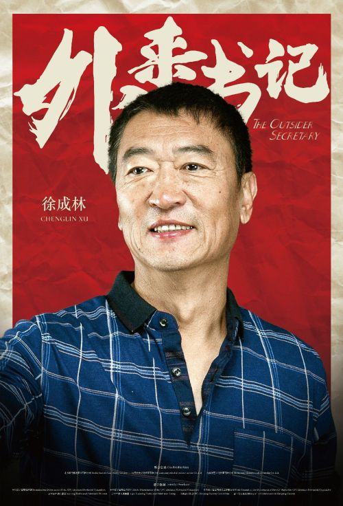 外来书记