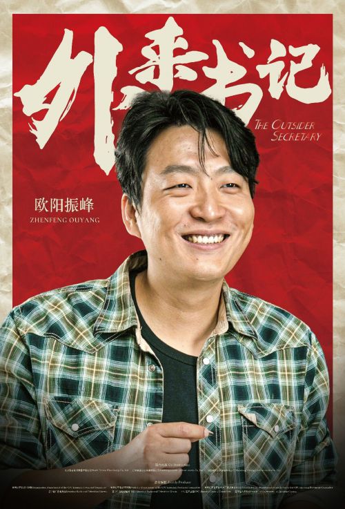外来书记