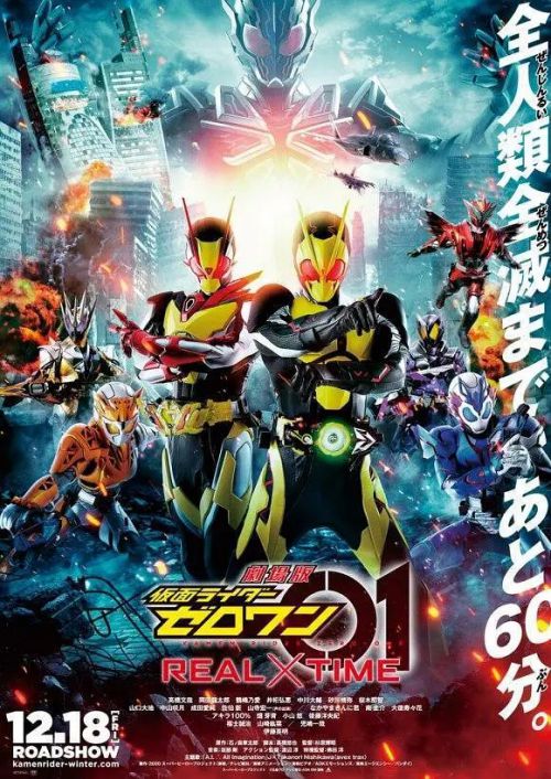 假面骑士01：夏季剧场版 
