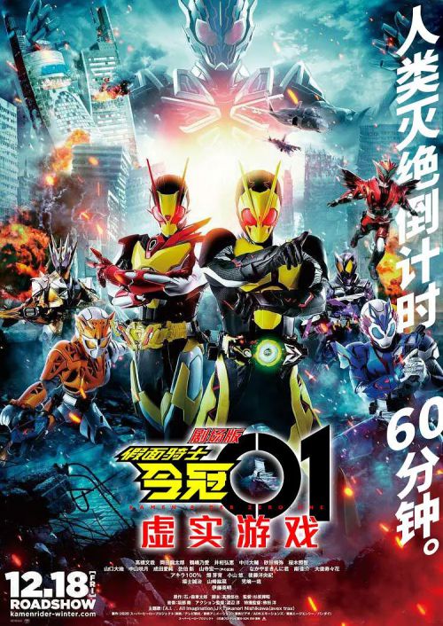 假面骑士01：夏季剧场版 