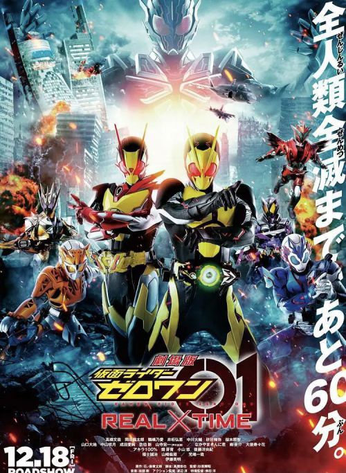 假面骑士01：夏季剧场版 