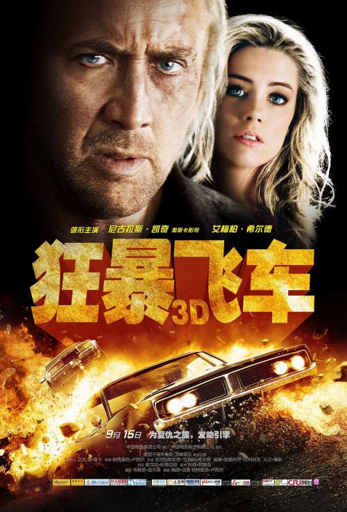 狂暴飞车