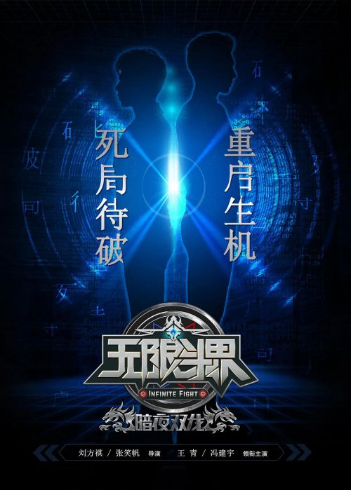 无限斗界之暗夜双龙