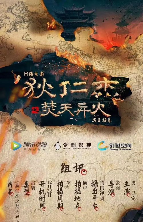 狄仁杰之焚天异火