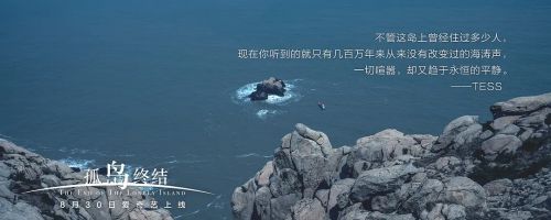孤岛终结