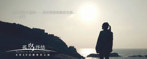 孤岛终结