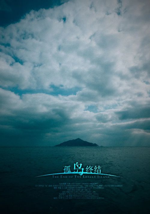 孤岛终结
