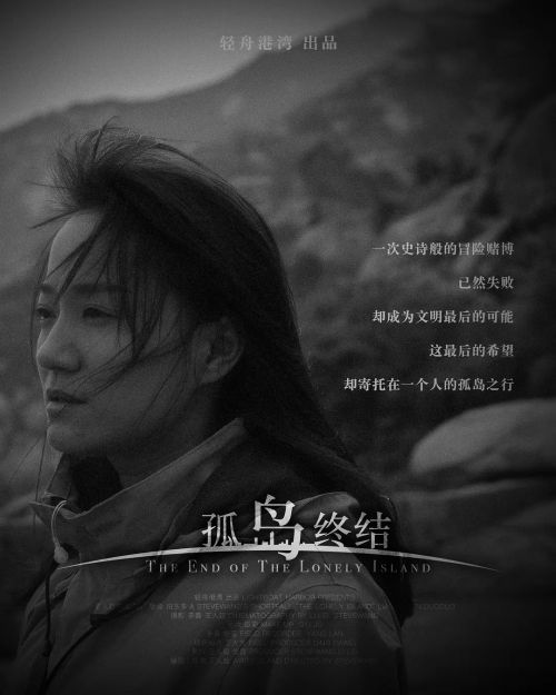 孤岛终结