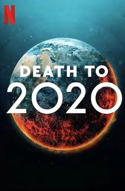 2020去死
