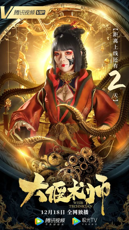 大偃术师