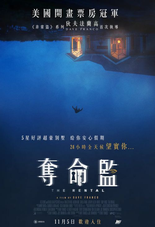 租房惊魂