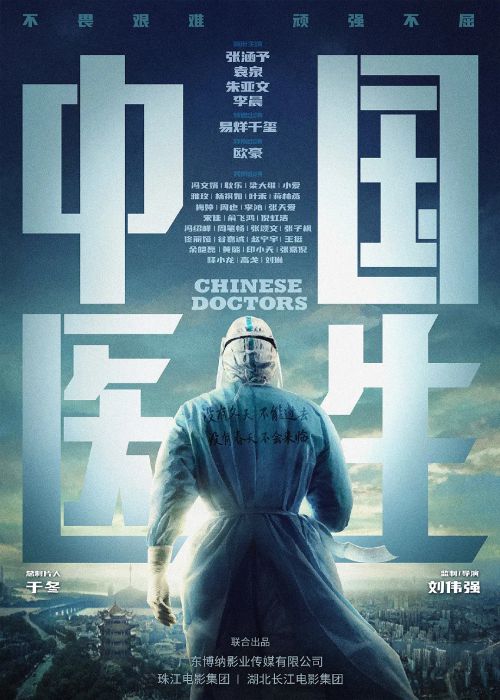 中国医生