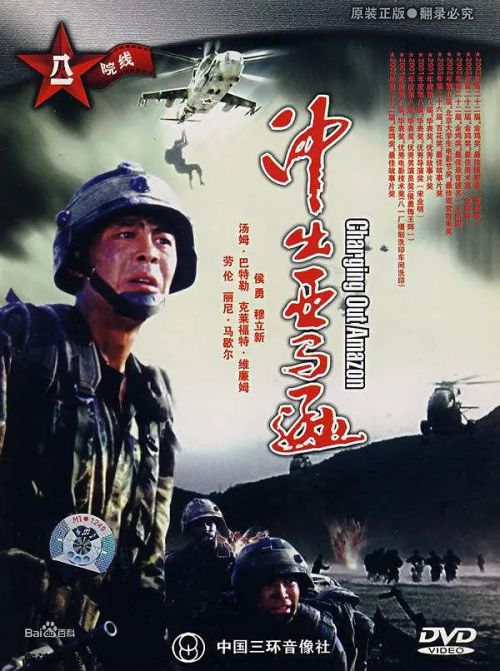冲出亚马逊