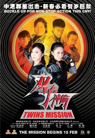 双子神偷 雙子神偷
