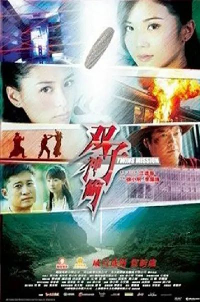 双子神偷 雙子神偷