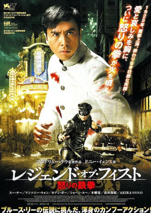 精武风云·陈真