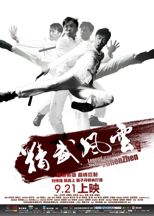 精武风云·陈真