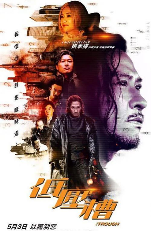 低压槽：欲望之城
