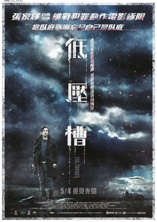 低压槽：欲望之城