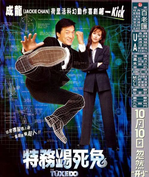 神奇燕尾服