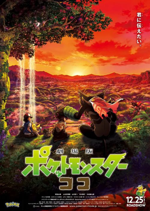精灵宝可梦：可可 劇場版